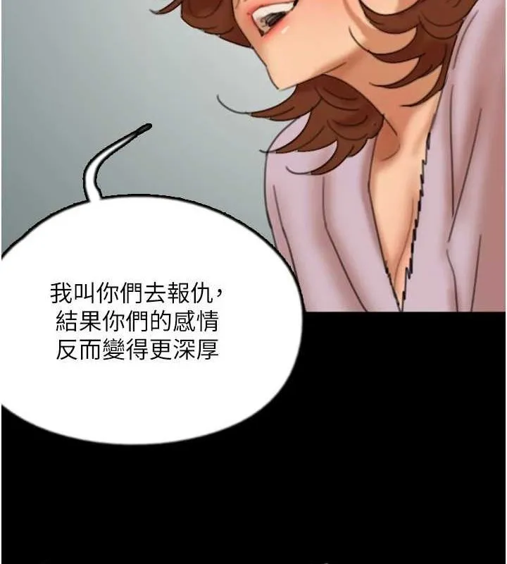 養父的女兒們第78話-陷入敵人的圈套