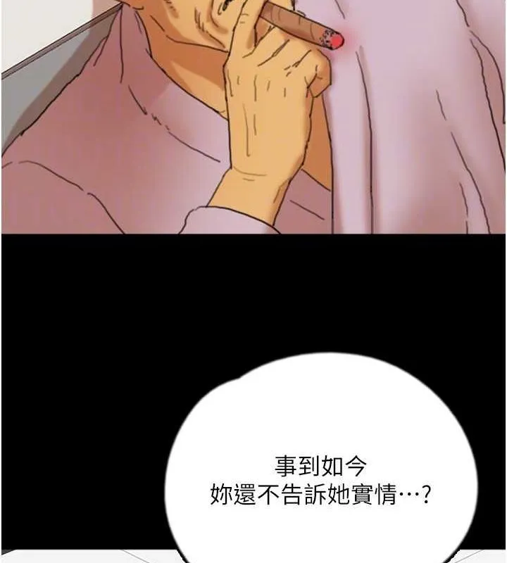 養父的女兒們第78話-陷入敵人的圈套
