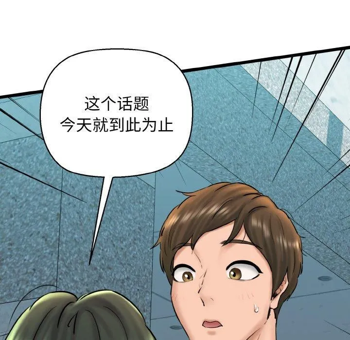我的拉拉队宝贝第34話