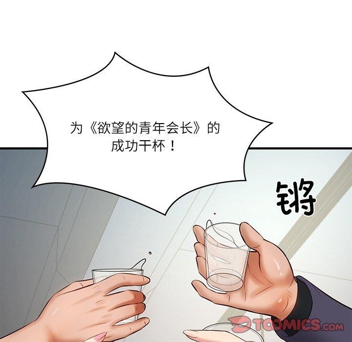财阀家的女婿第24話