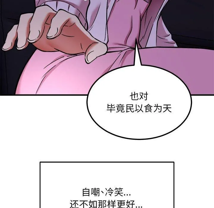 新都市外卖员第41話