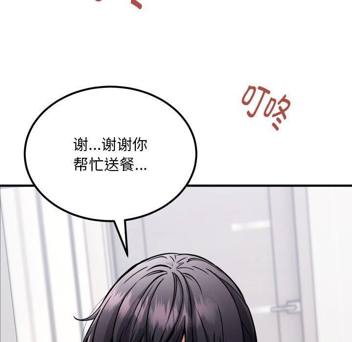 新都市外卖员第41話