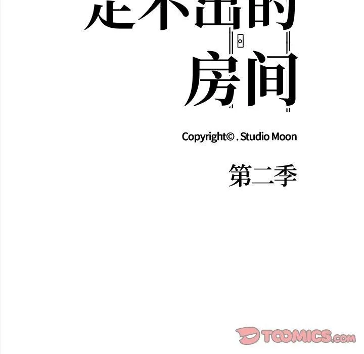 走不出的房间：第二季第33話