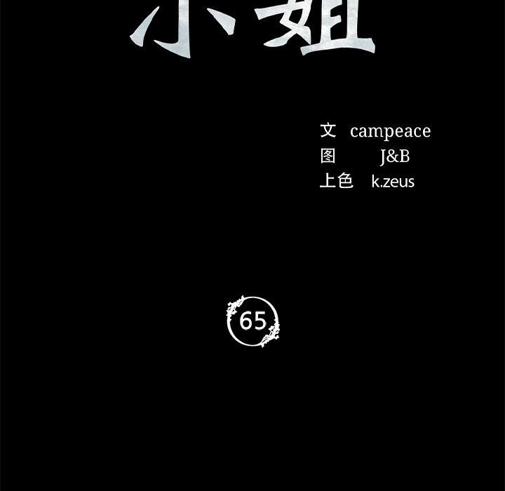 小姐第65話