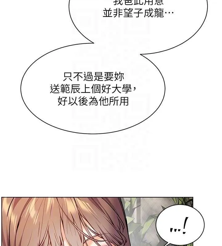 老師的親密指導第43話-滾燙的金色誘惑