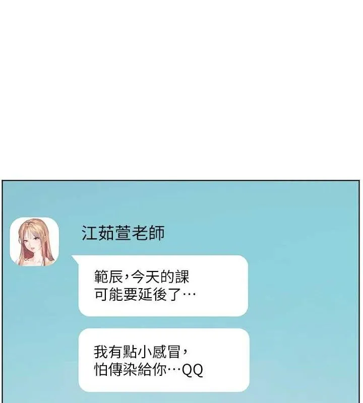 老師的親密指導第43話-滾燙的金色誘惑