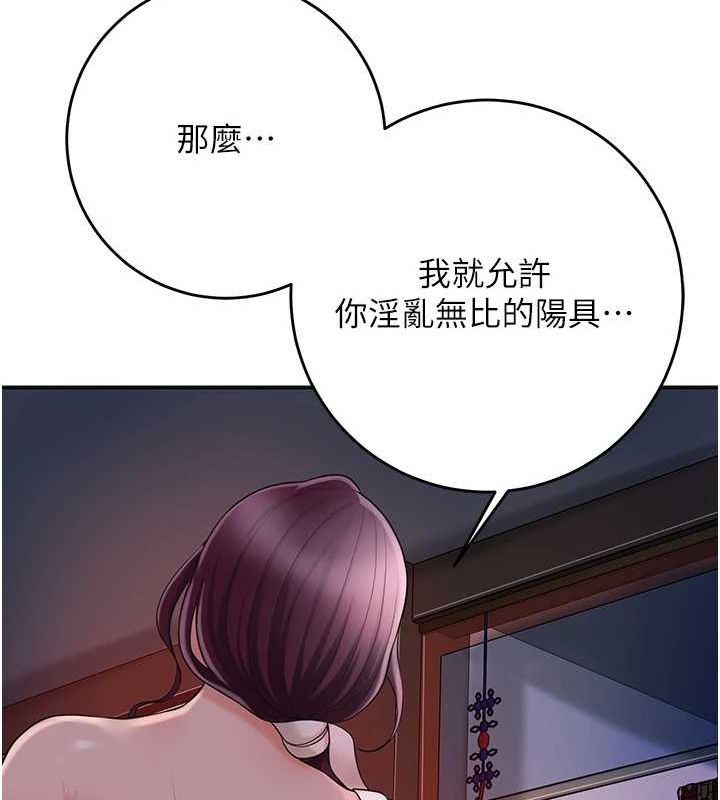 花容湿色:取花点第47話-無法抗拒的提議