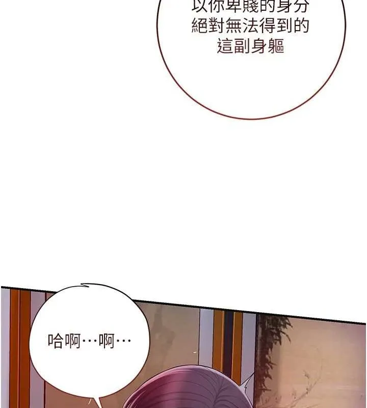 花容濕色:取花點第47話-無法抗拒的提議