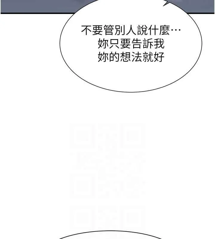 繼母的香味第93話-確認關係的一炮