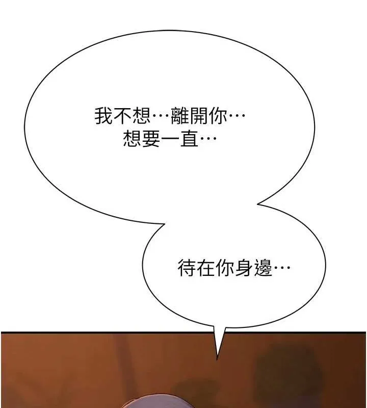 繼母的香味第93話-確認關係的一炮
