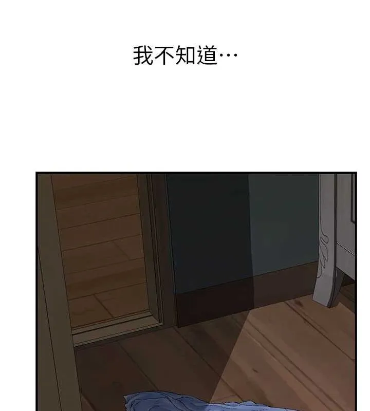 繼母的香味第93話-確認關係的一炮