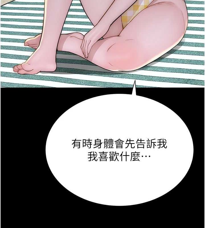 继母的香味第93話-確認關係的一炮
