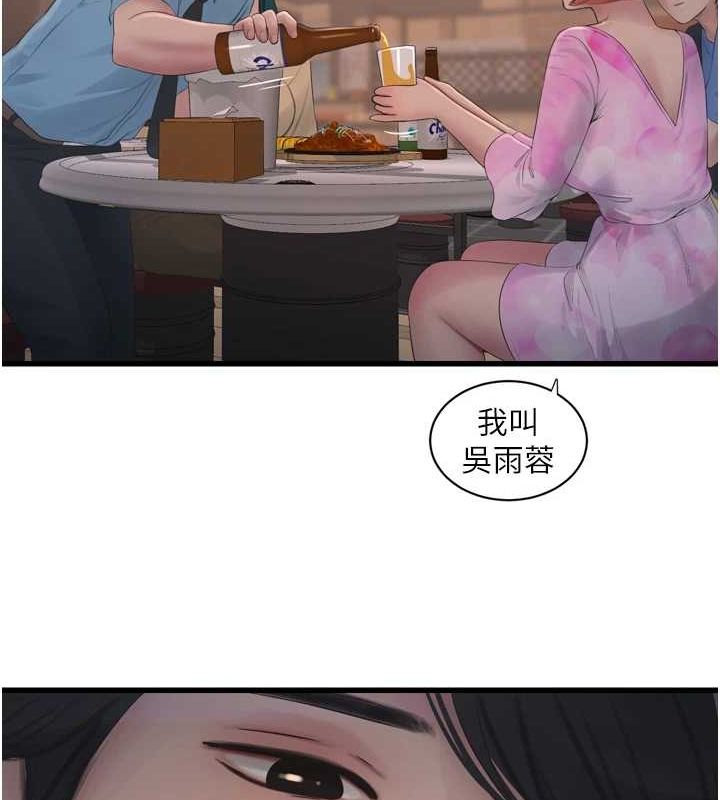 水电工日誌第86話-你要瞄準洞口喔♥