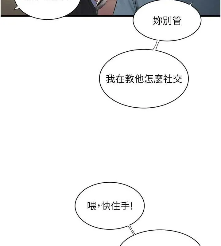 水電工日誌第86話-你要瞄準洞口喔&hearts;