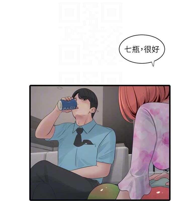 水电工日誌第86話-你要瞄準洞口喔&hearts;