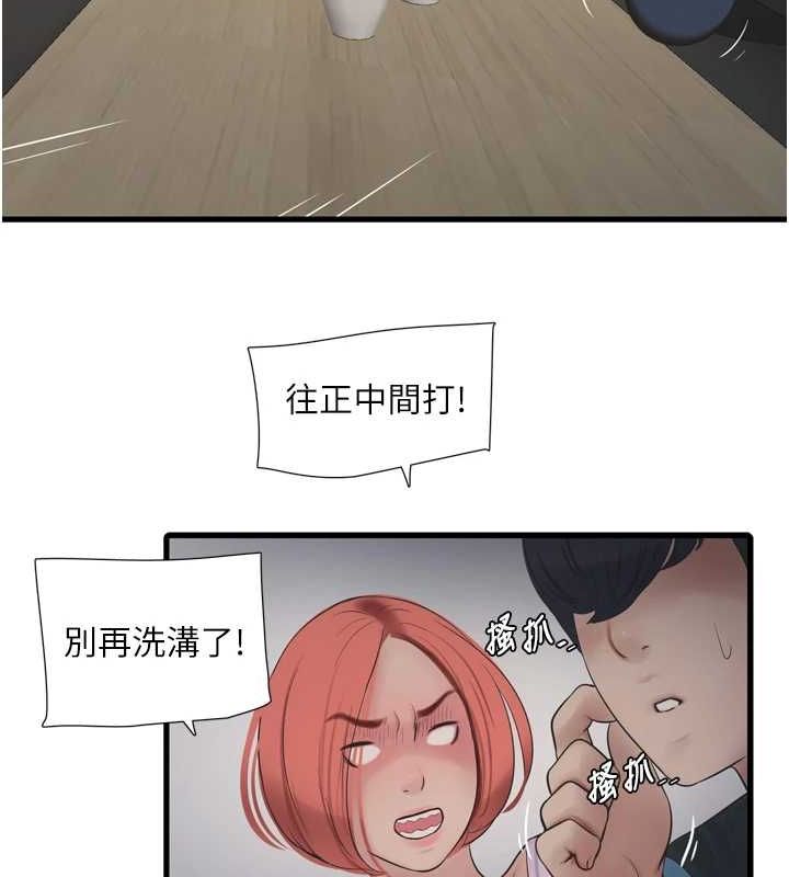 水电工日誌第86話-你要瞄準洞口喔&hearts;