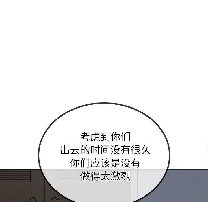難纏小惡女第248話