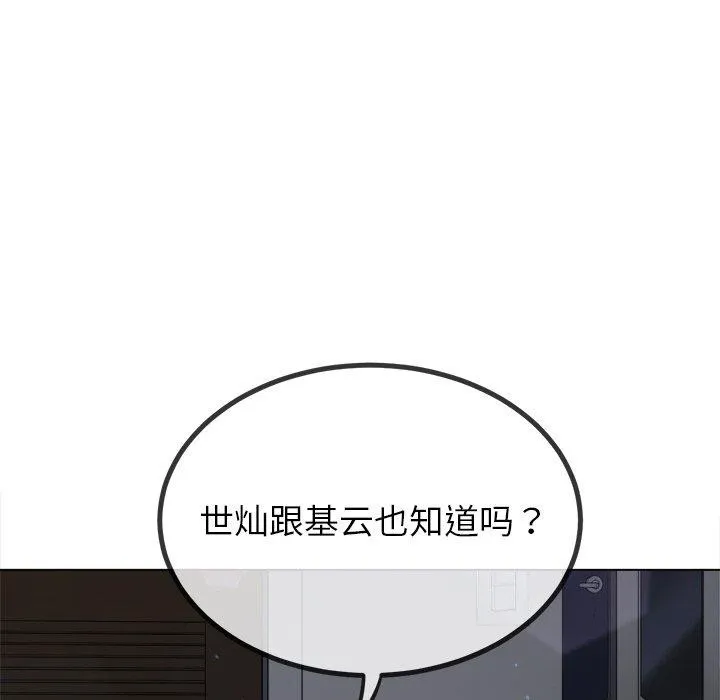難纏小惡女第248話