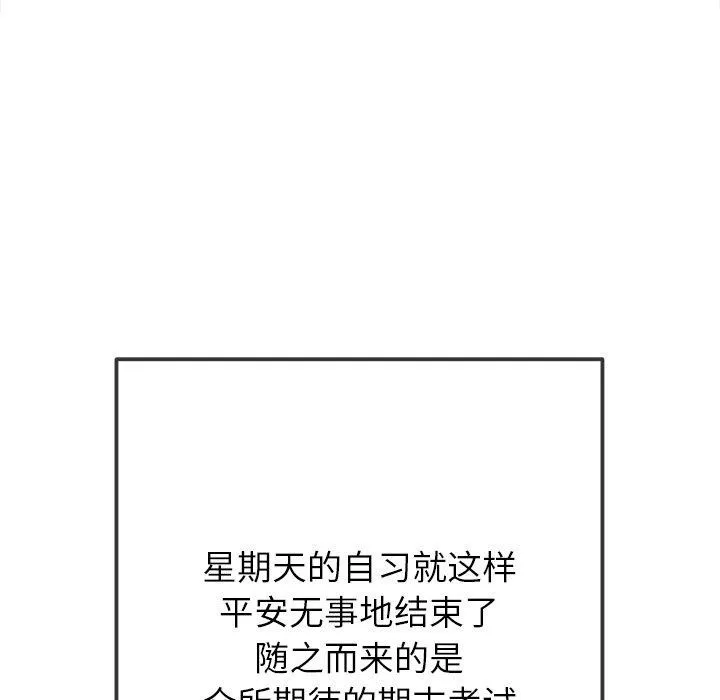 難纏小惡女第248話