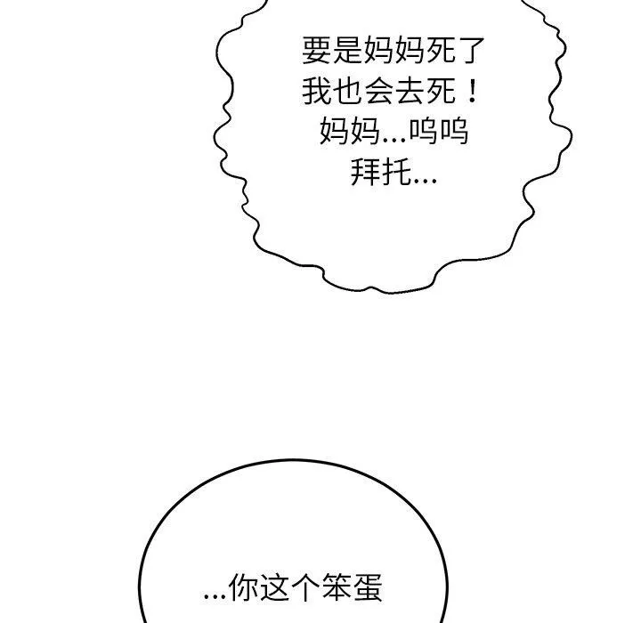 婚姻束缚第27話
