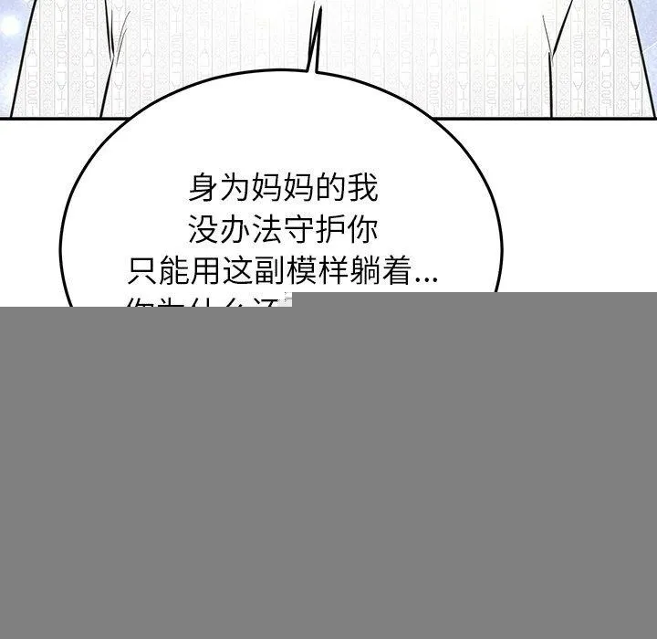 婚姻束缚第27話