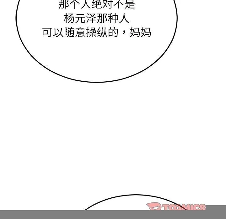 婚姻束缚第27話