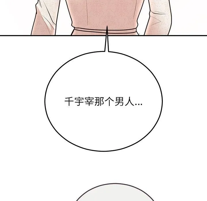 婚姻束缚第27話