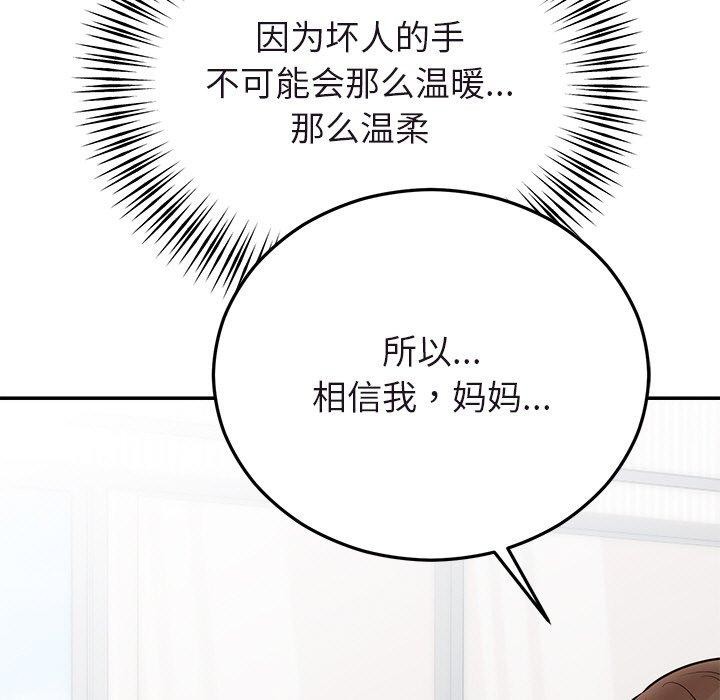 婚姻束缚第27話