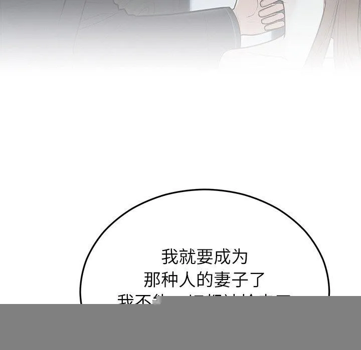 婚姻束缚第27話