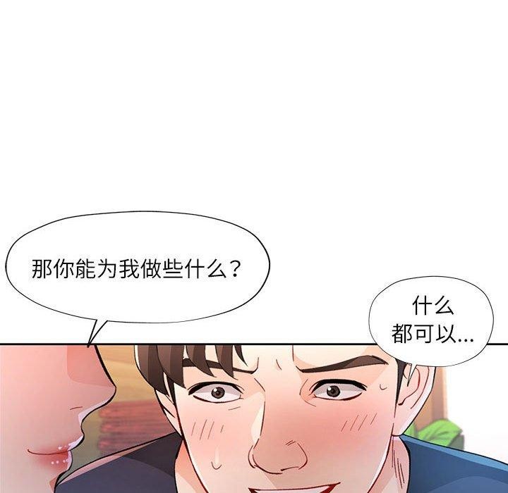 脱轨关系第48話