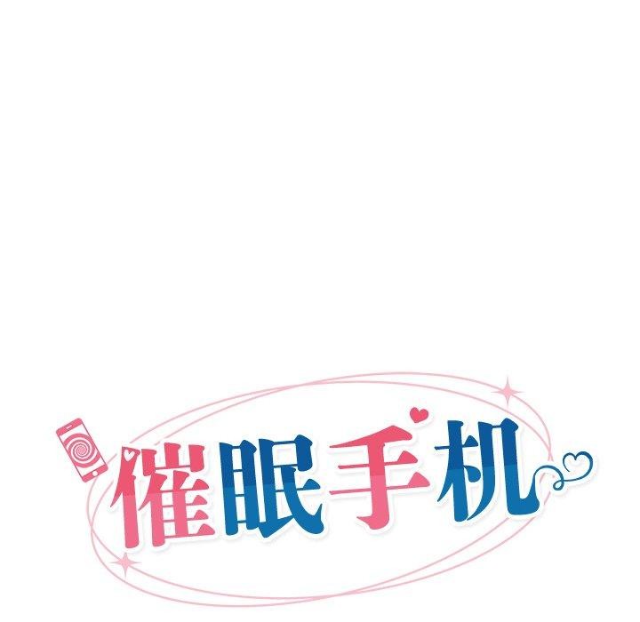 催眠手机第14話