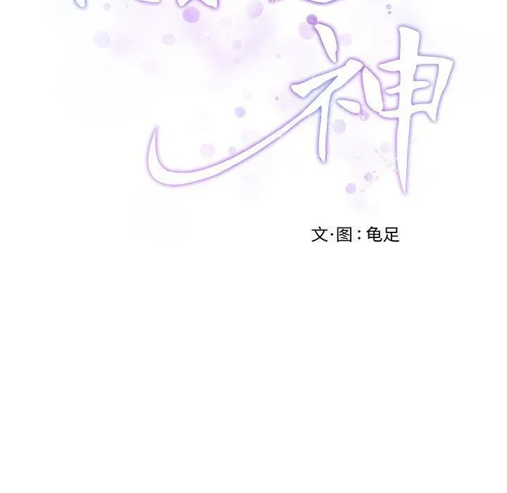 极乐之神第38話