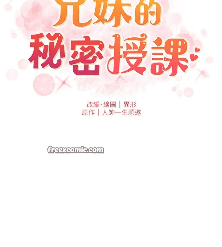 兄妹的秘密授課第53話-老司機舌鬥悶騷學生妹