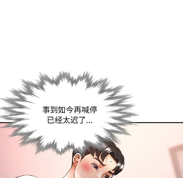 已嫁人的她第22話