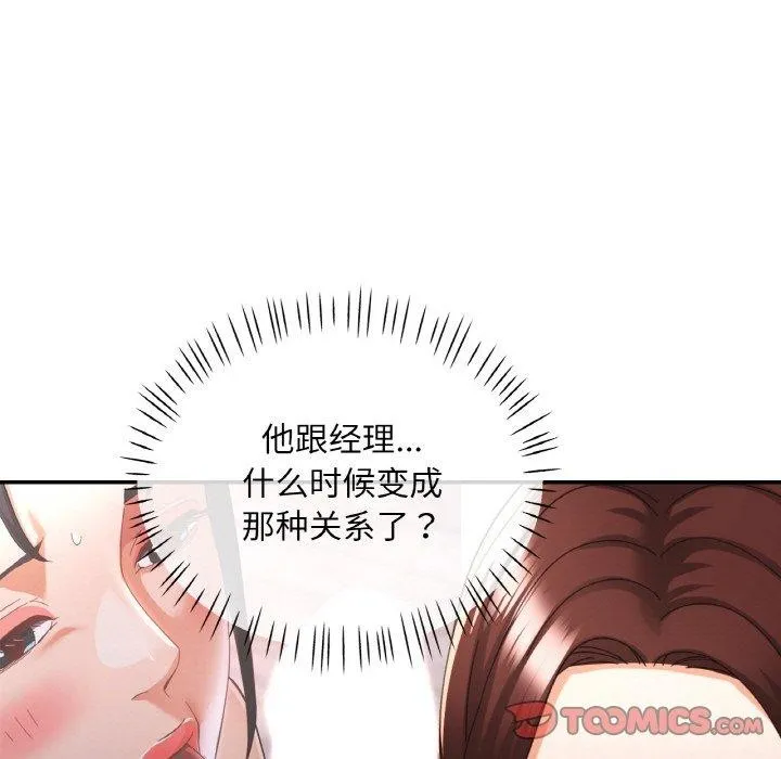已嫁人的她第22話
