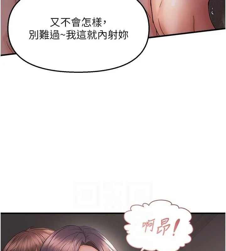 偏偏慾到妳第39話-用羞恥的姿勢接收精液
