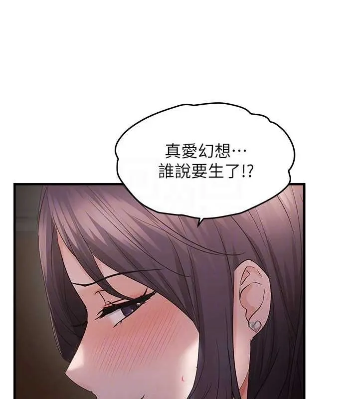 偏偏慾到妳第39話-用羞恥的姿勢接收精液