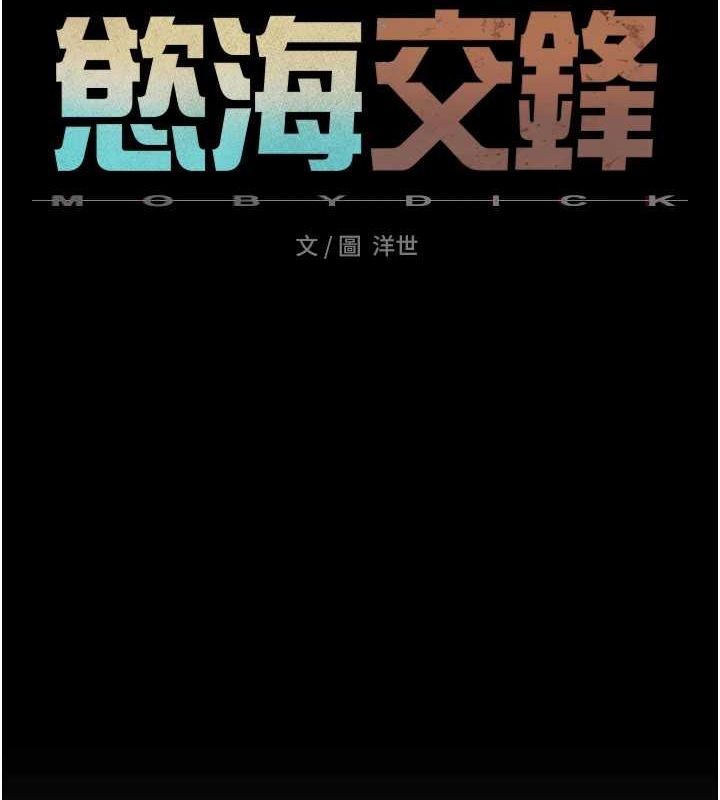 慾海交锋第69話-面臨困難的抉擇