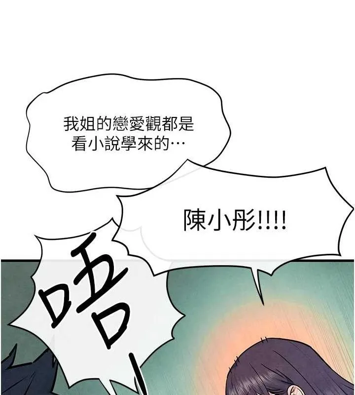 慾海交鋒第69話-面臨困難的抉擇