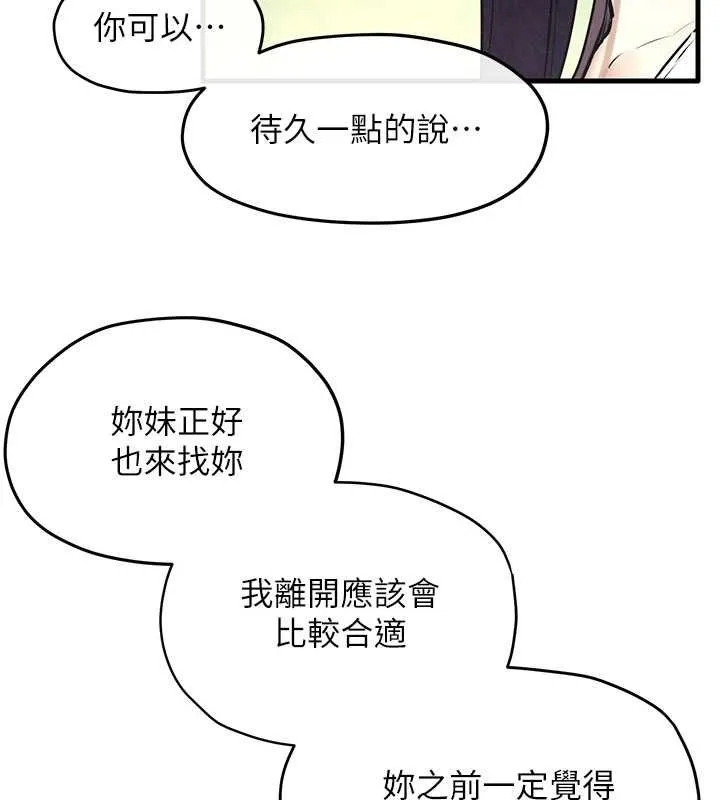 慾海交鋒第69話-面臨困難的抉擇