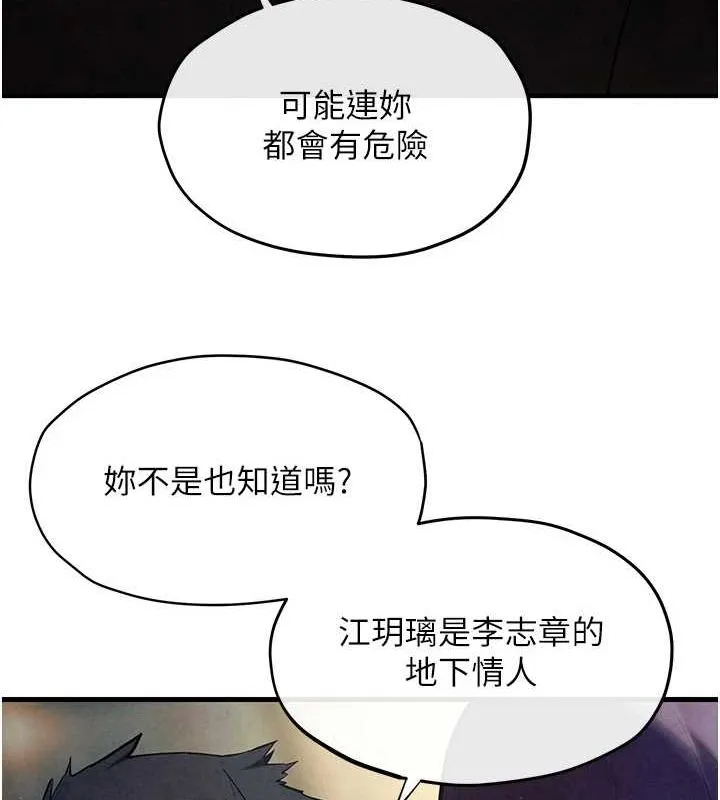 慾海交鋒第69話-面臨困難的抉擇