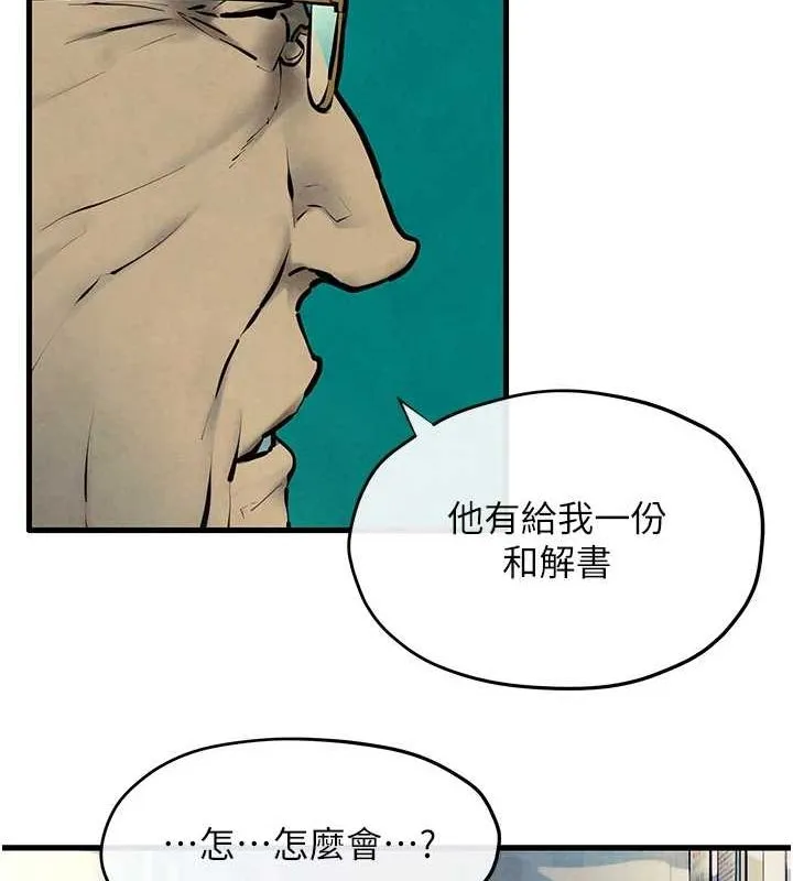 慾海交鋒第69話-面臨困難的抉擇