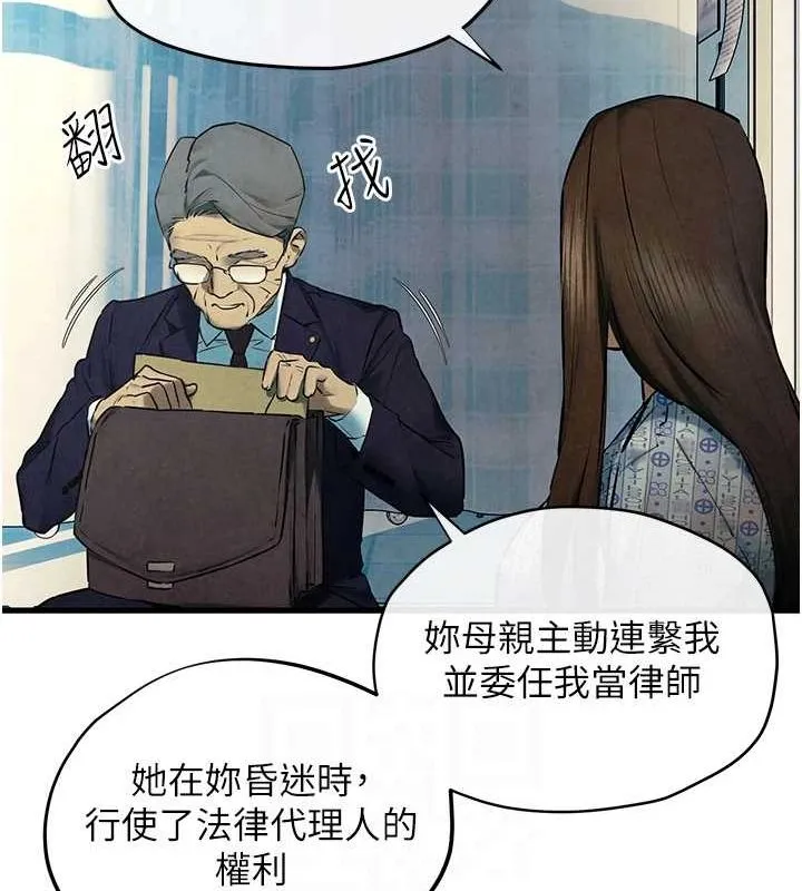 慾海交鋒第69話-面臨困難的抉擇