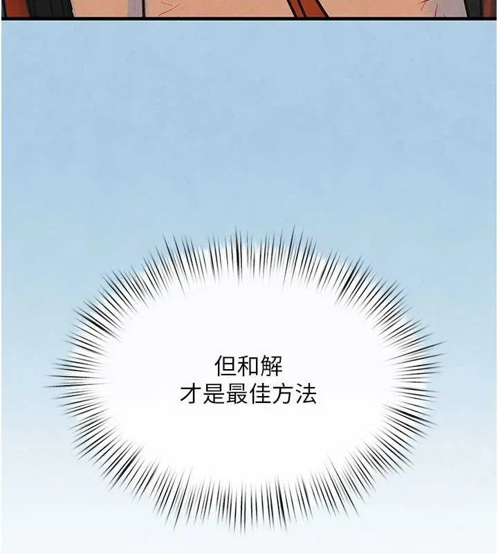 慾海交鋒第69話-面臨困難的抉擇