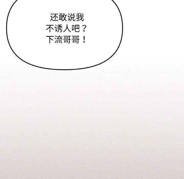 缺德邻居难相处第28話