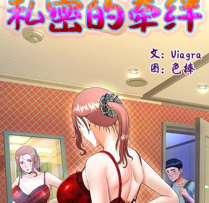 私密的牵绊第50話