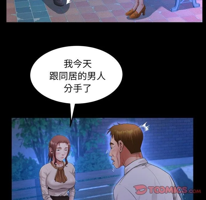 私密的牵绊第50話