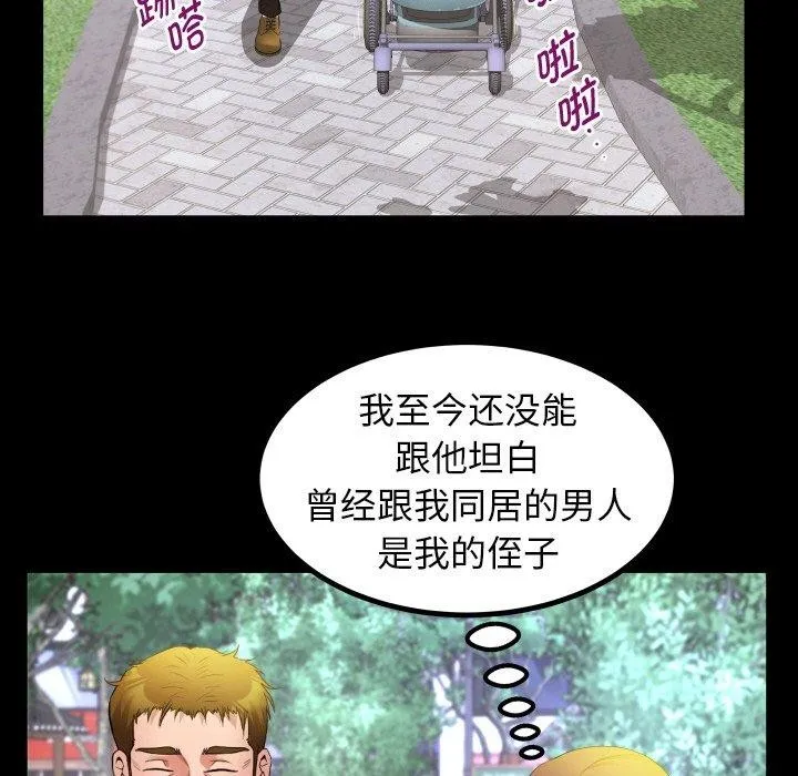 私密的牵绊第50話