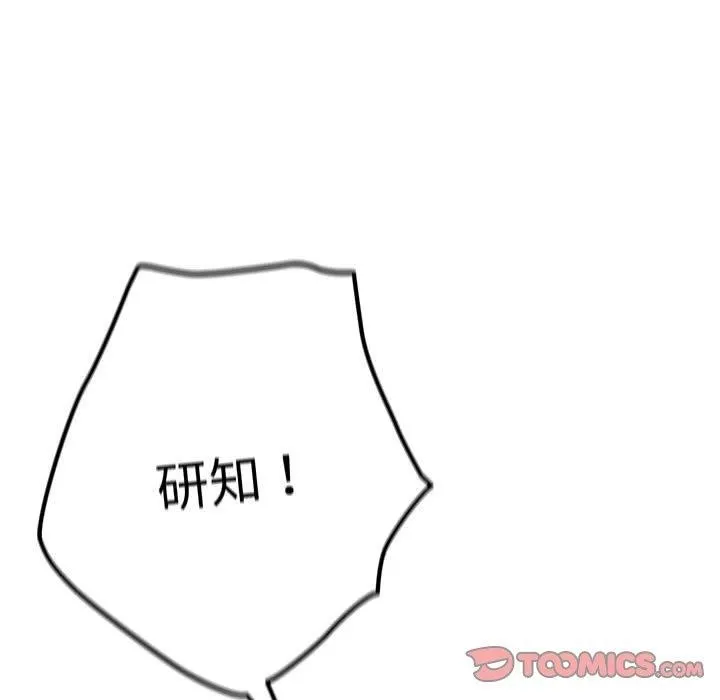 遊戲規則我來定第95話