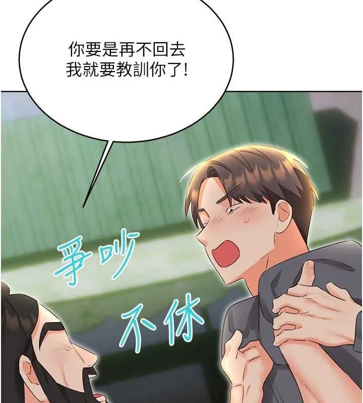 性運刮刮樂第53話-對青梅竹馬使用刮刮樂